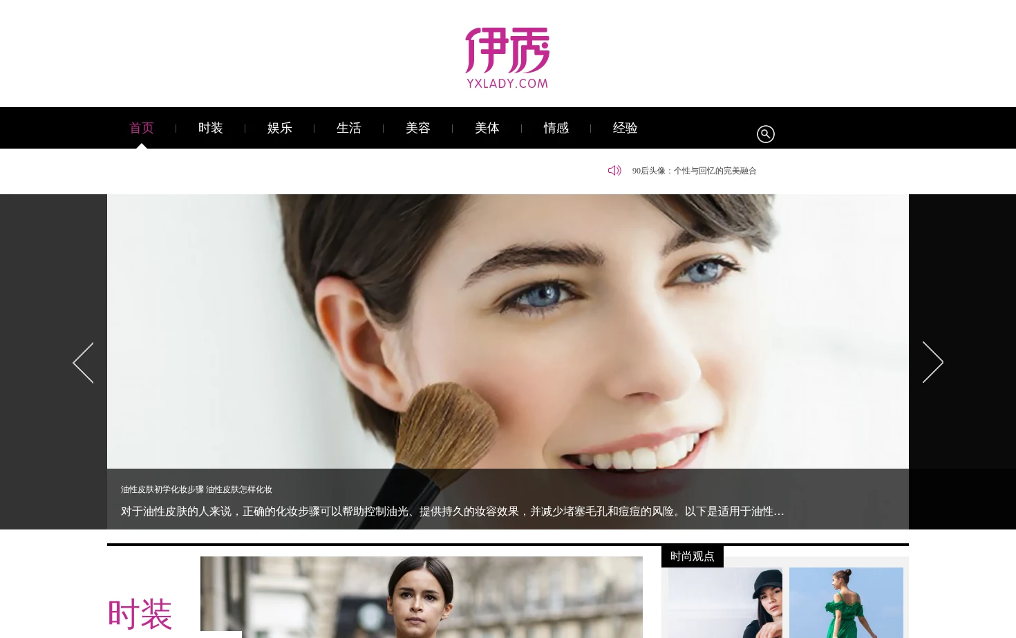 伊秀女性网 页面快照